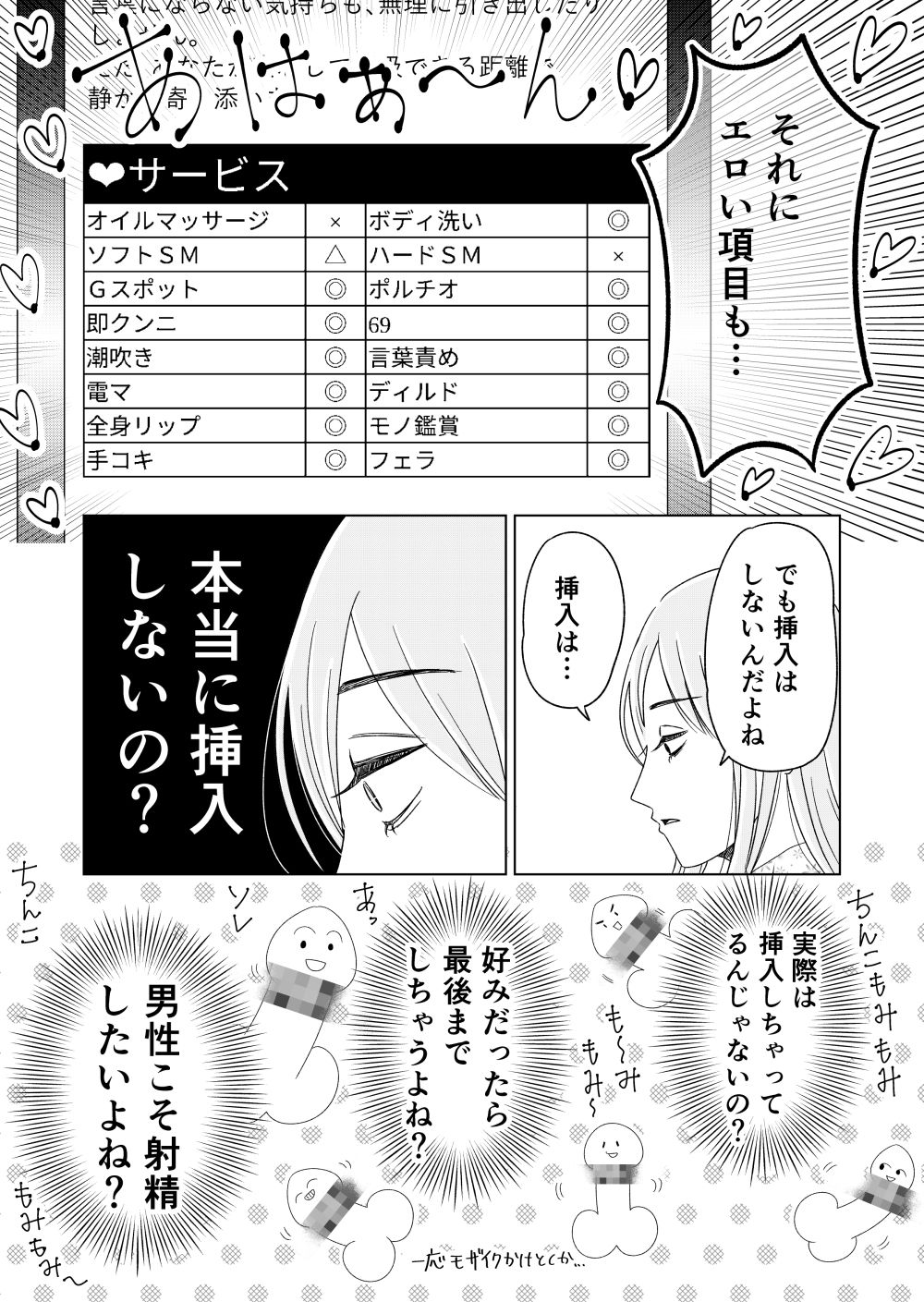 女性用風俗で本番はできますか？