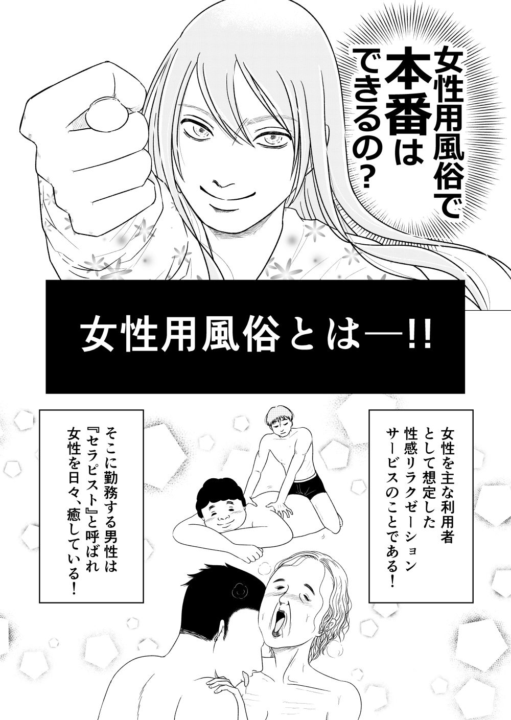 女性用風俗で本番はできますか？