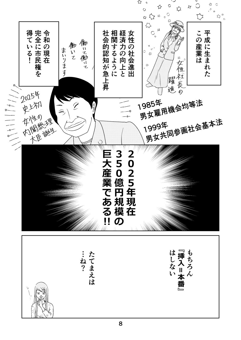 女性用風俗で本番はできますか？