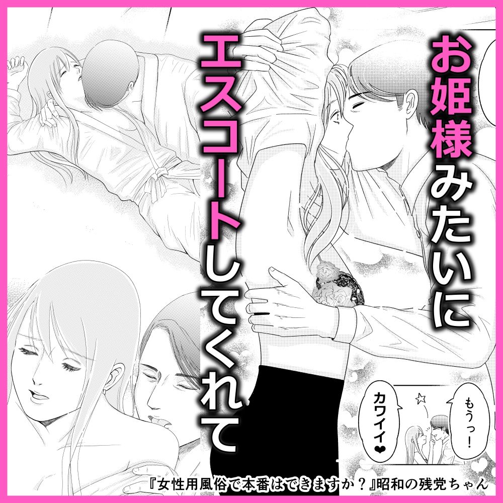 女性用風俗で本番はできますか？