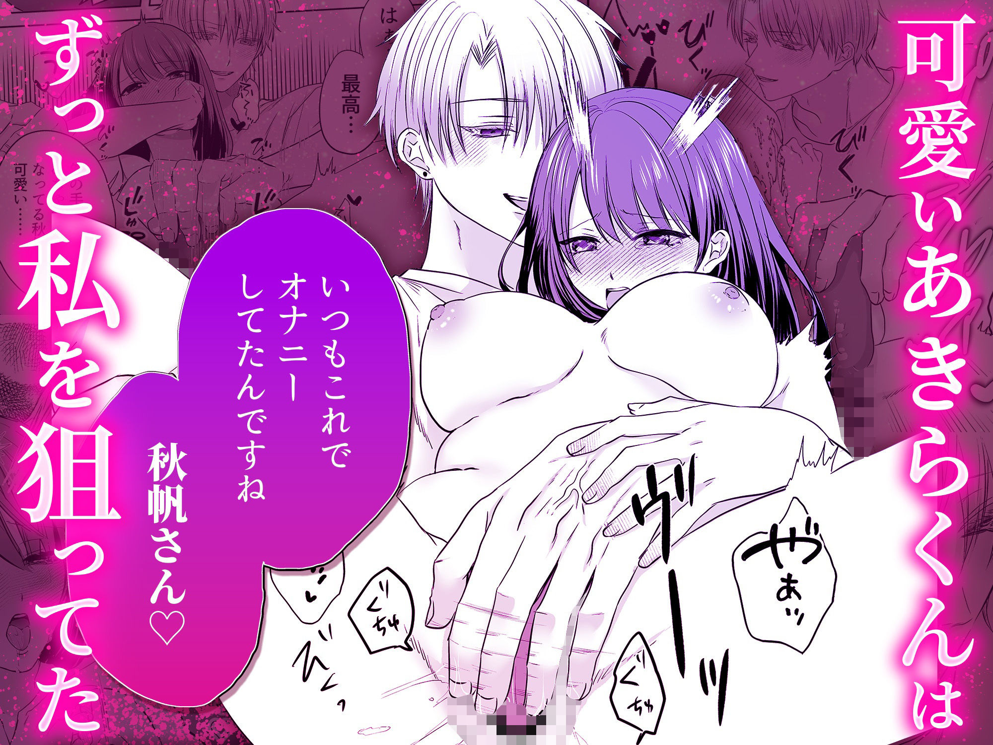 かわいいだけじゃないあきらくんは、私の××にご執心〜豹変した彼との溺愛執着えっち〜