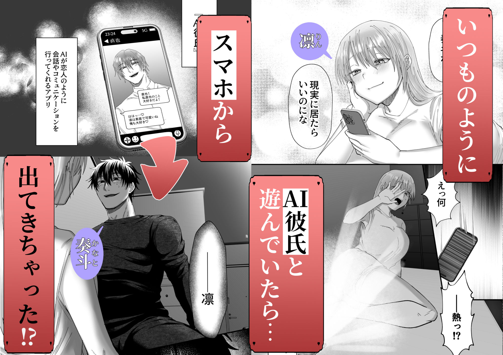 激重執着AI彼氏が現実に！？〜浮気がバレてお仕置きわからセックス〜