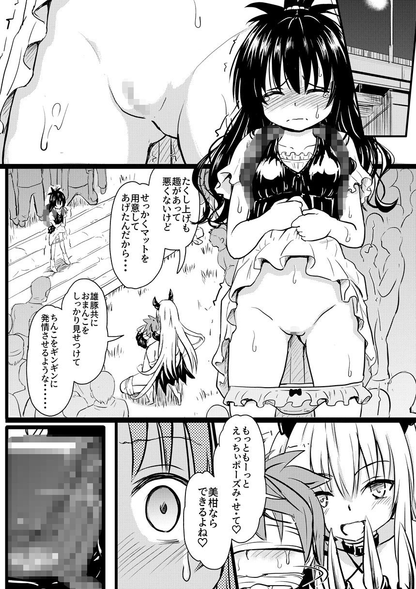 美柑ちゃん○1歳肉便器計画