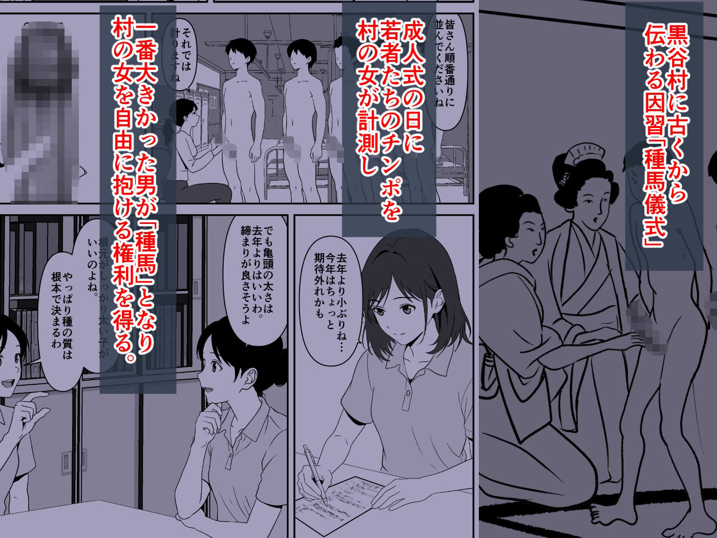 黒谷村の種馬儀式