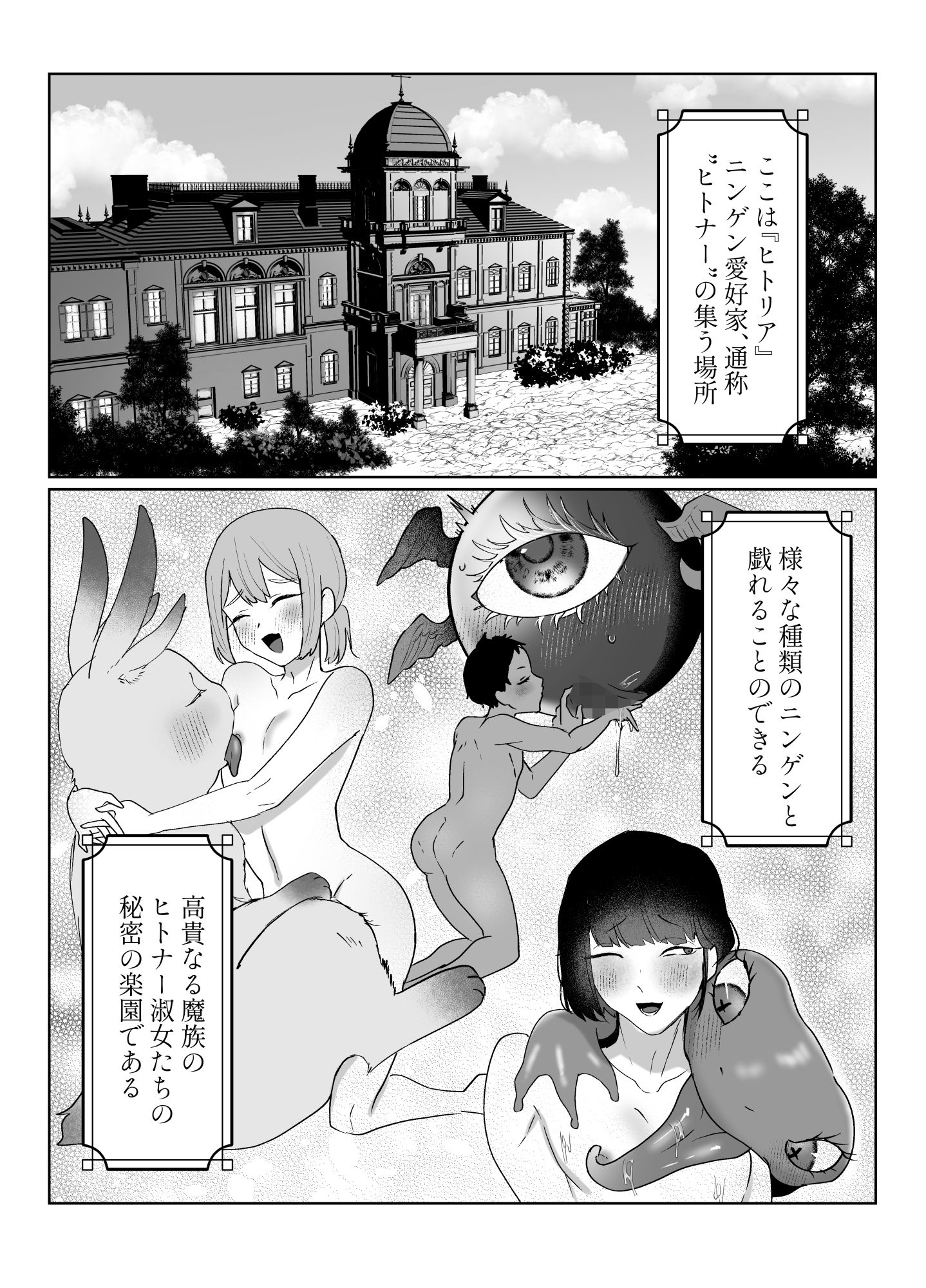 ヒトナー風俗へようこそ！人外触手おねえさん×ニンゲン
