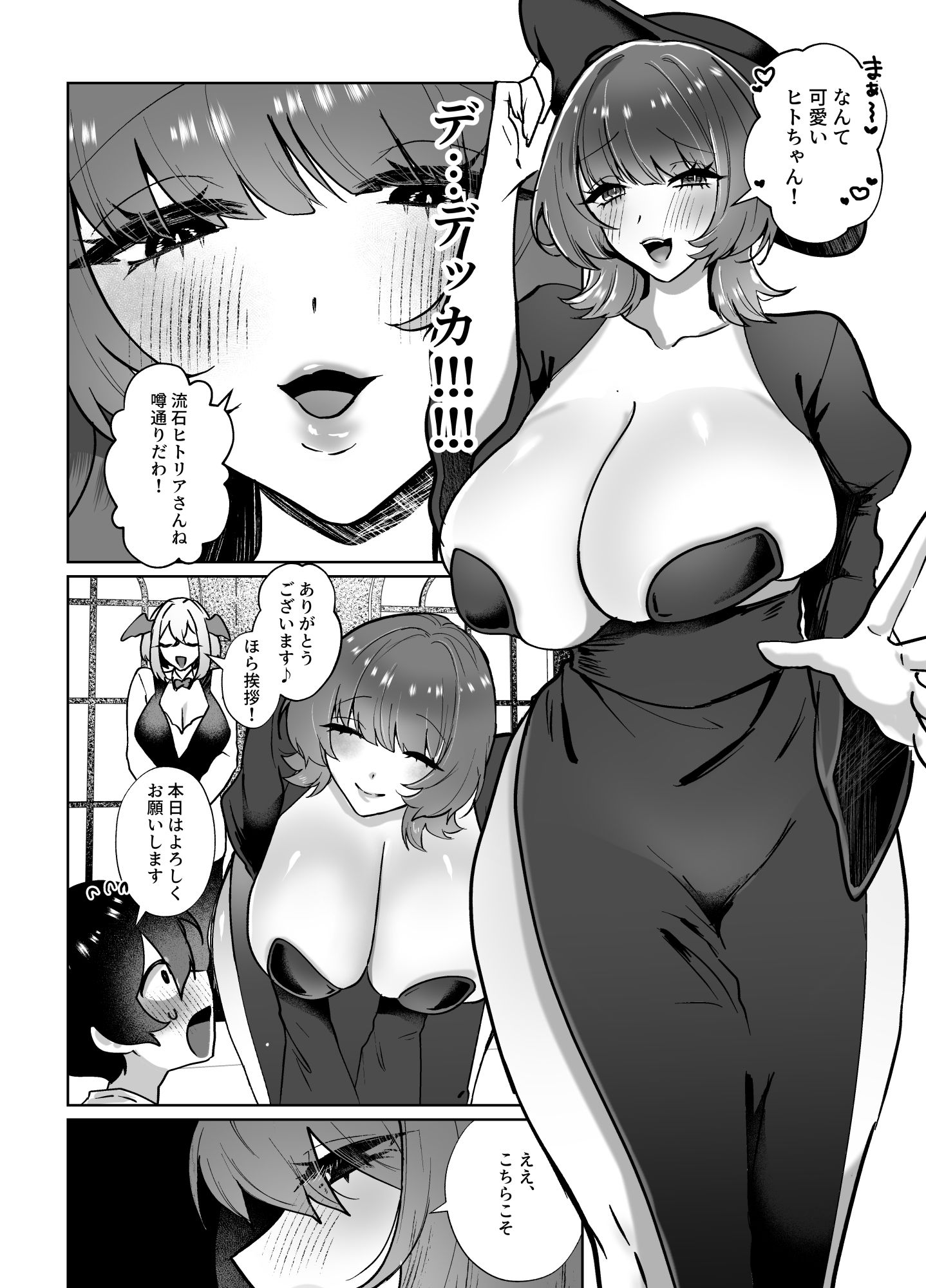 ヒトナー風俗へようこそ！人外触手おねえさん×ニンゲン