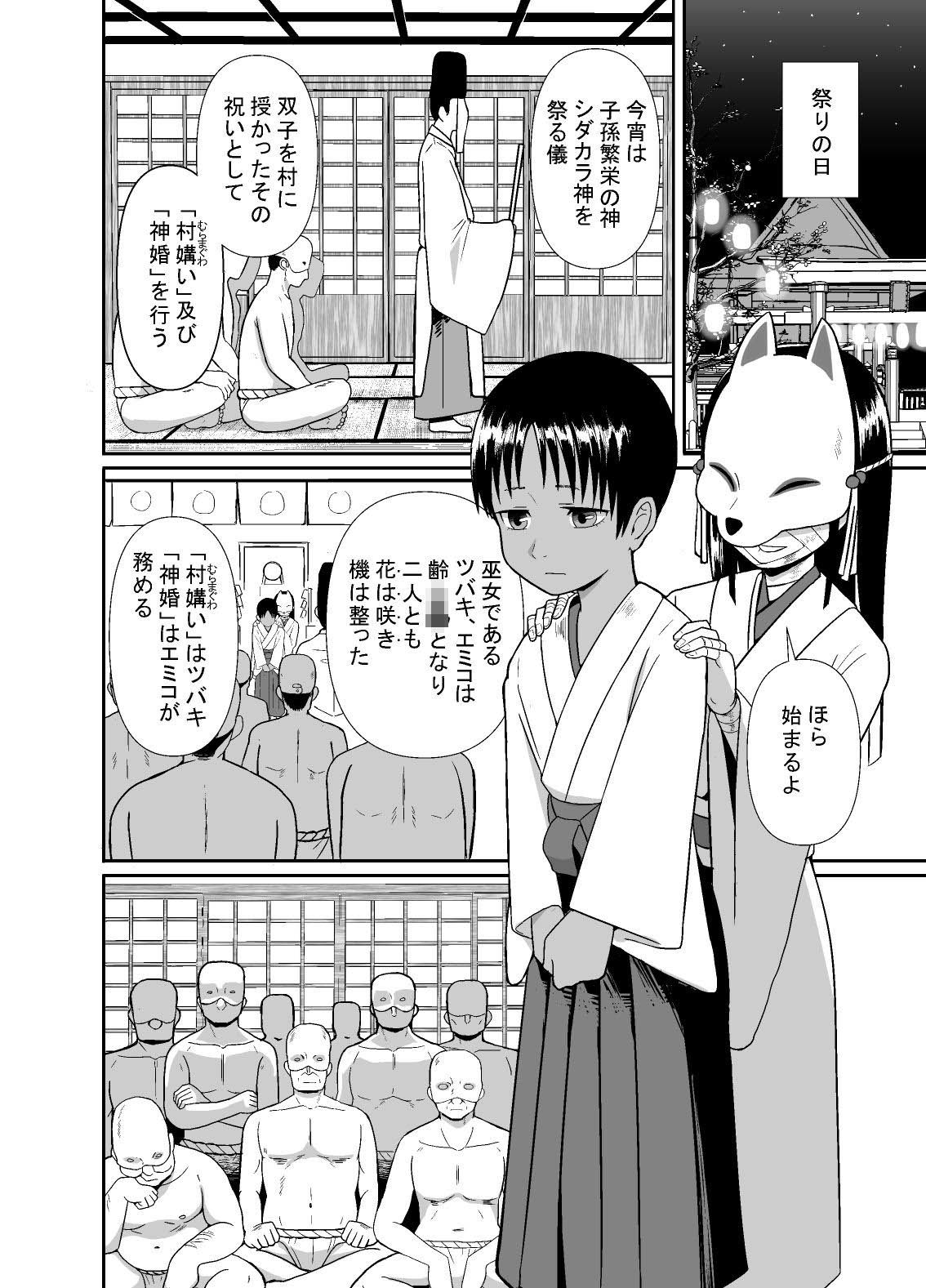 とある田舎の村媾い