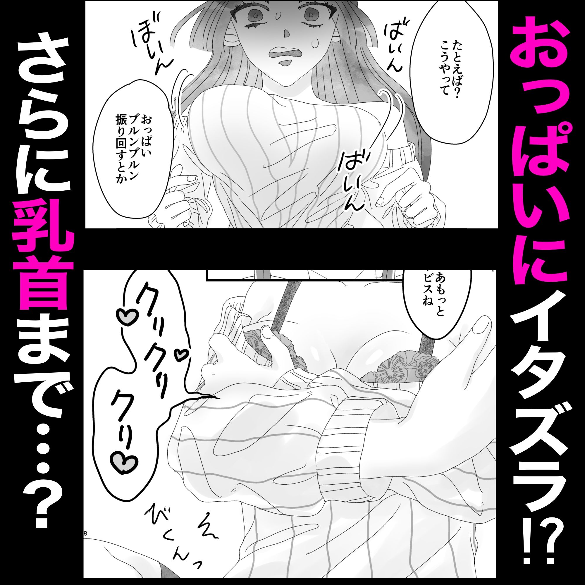 私のおっぱいおもちゃにしないで！！