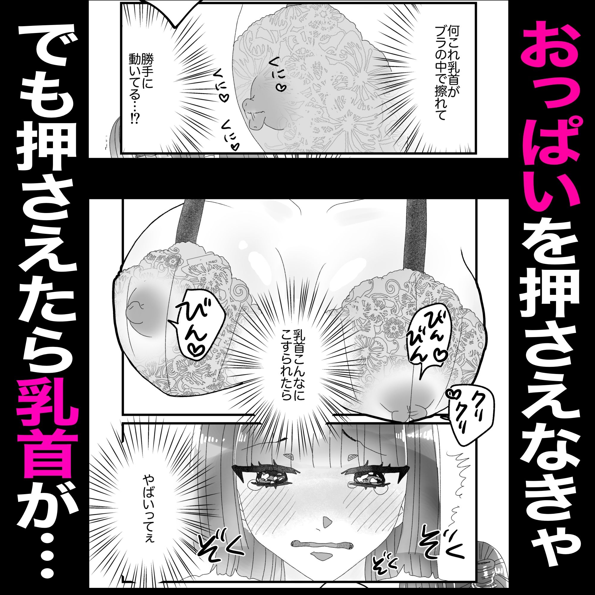 私のおっぱいおもちゃにしないで！！