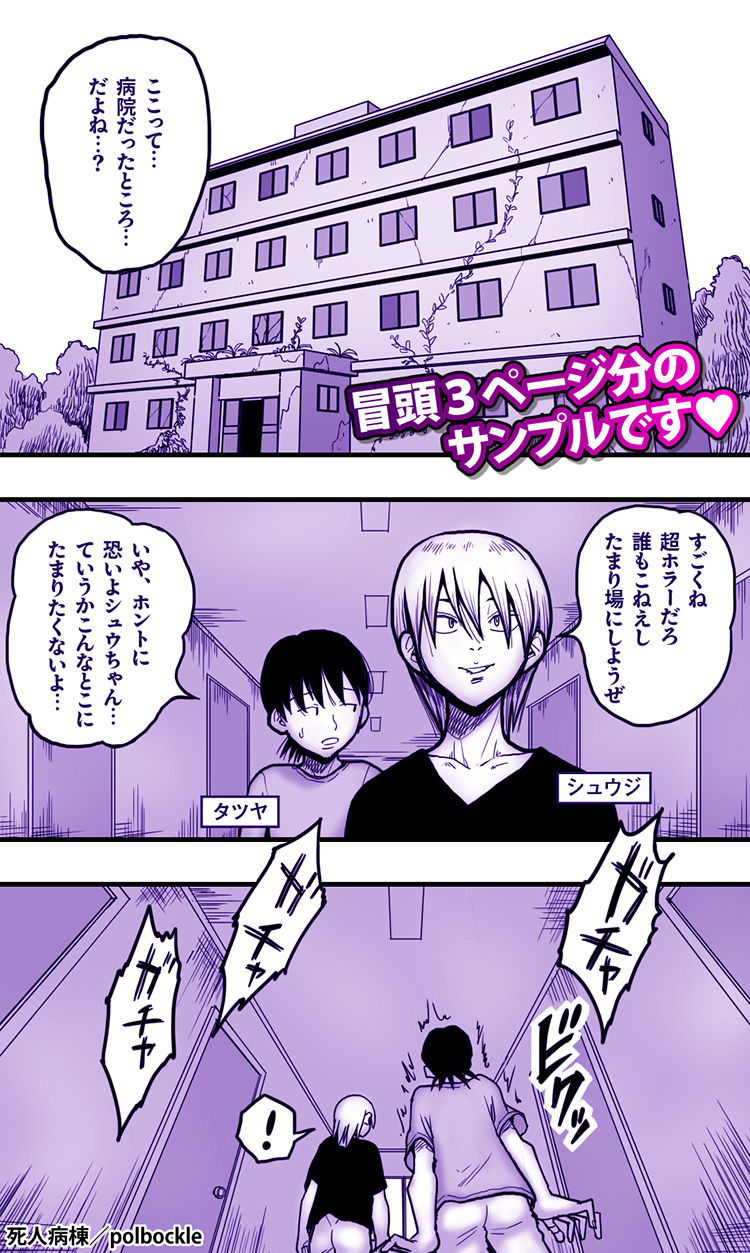 死人病棟