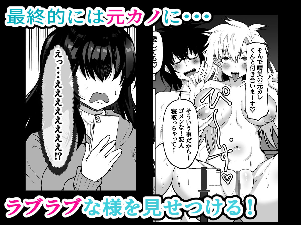 寝取り男女体化改造「彼女より女になった君が魅力的（はーと）」