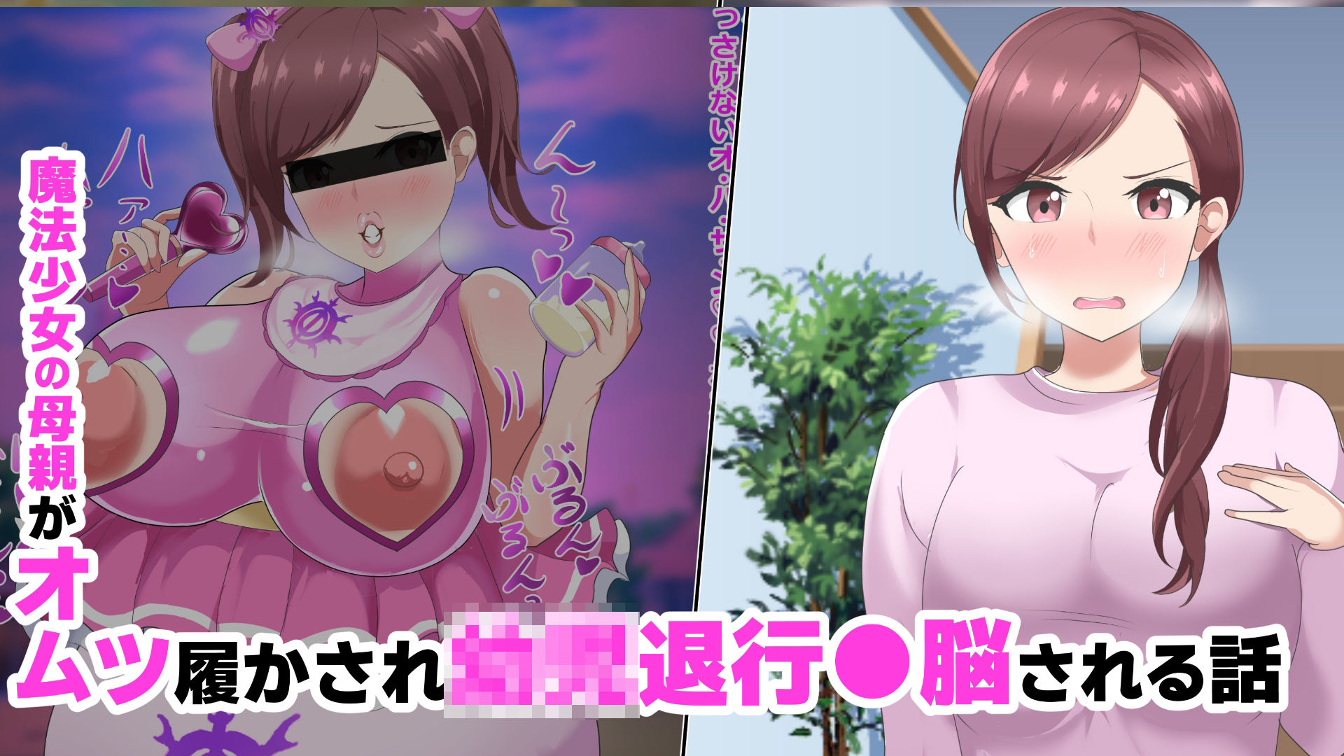 魔法少女の母親 無様怪人化→敗北