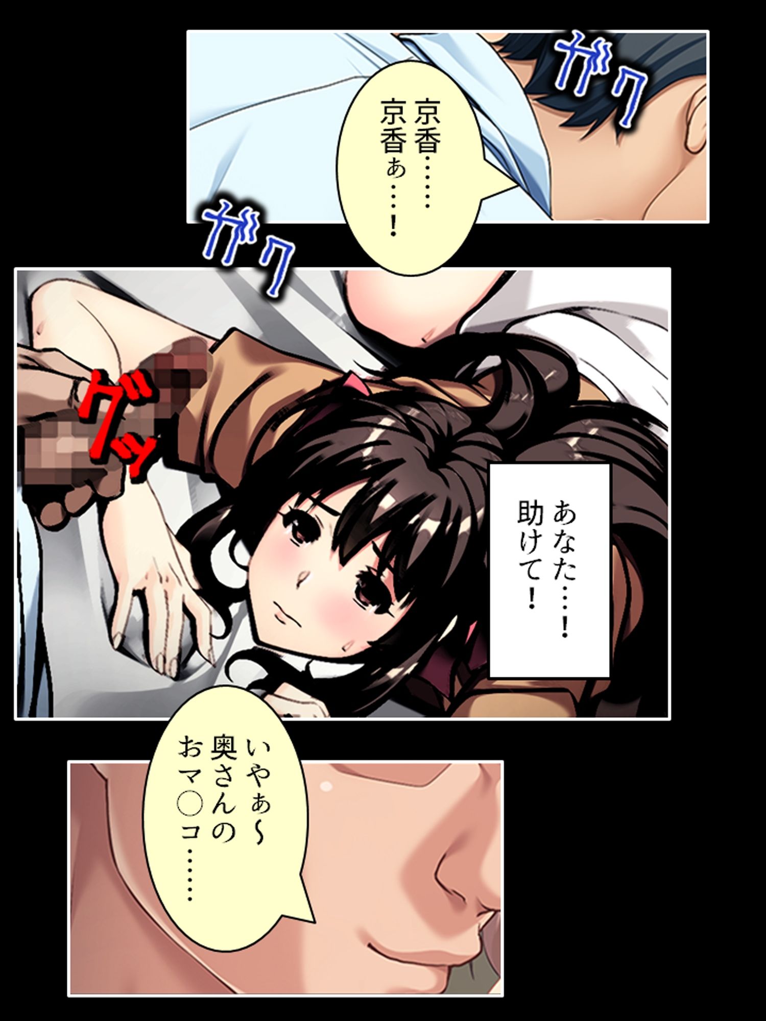 アナタの前でイカされる！上司チ●ポが奥の奥まで…… ＜総集編＞