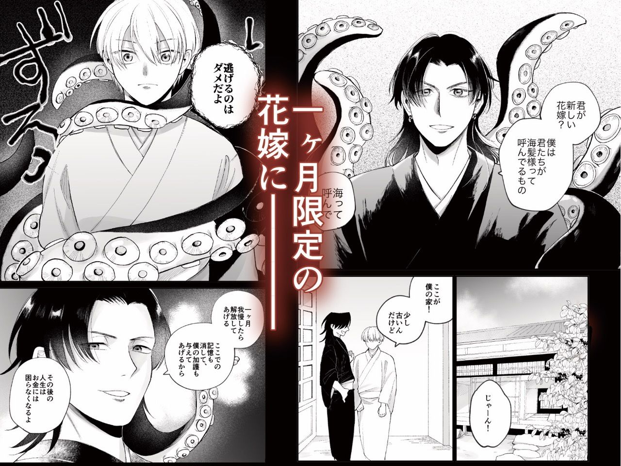 神様に嫁いだら 〜発情期の濃密交尾で即堕ち〜