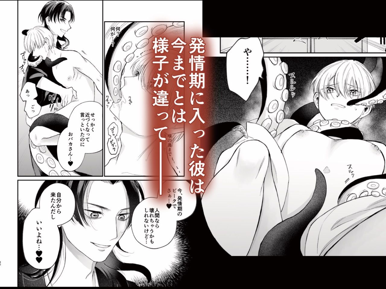 神様に嫁いだら 〜発情期の濃密交尾で即堕ち〜