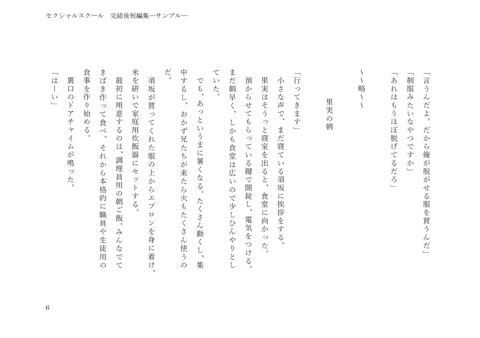 セクシャルスクール完結後短編集