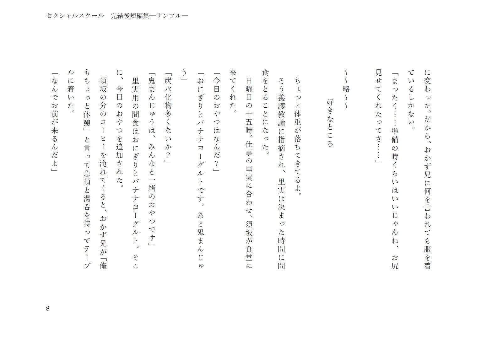 セクシャルスクール完結後短編集
