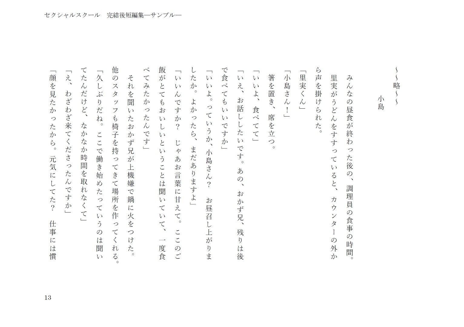 セクシャルスクール完結後短編集