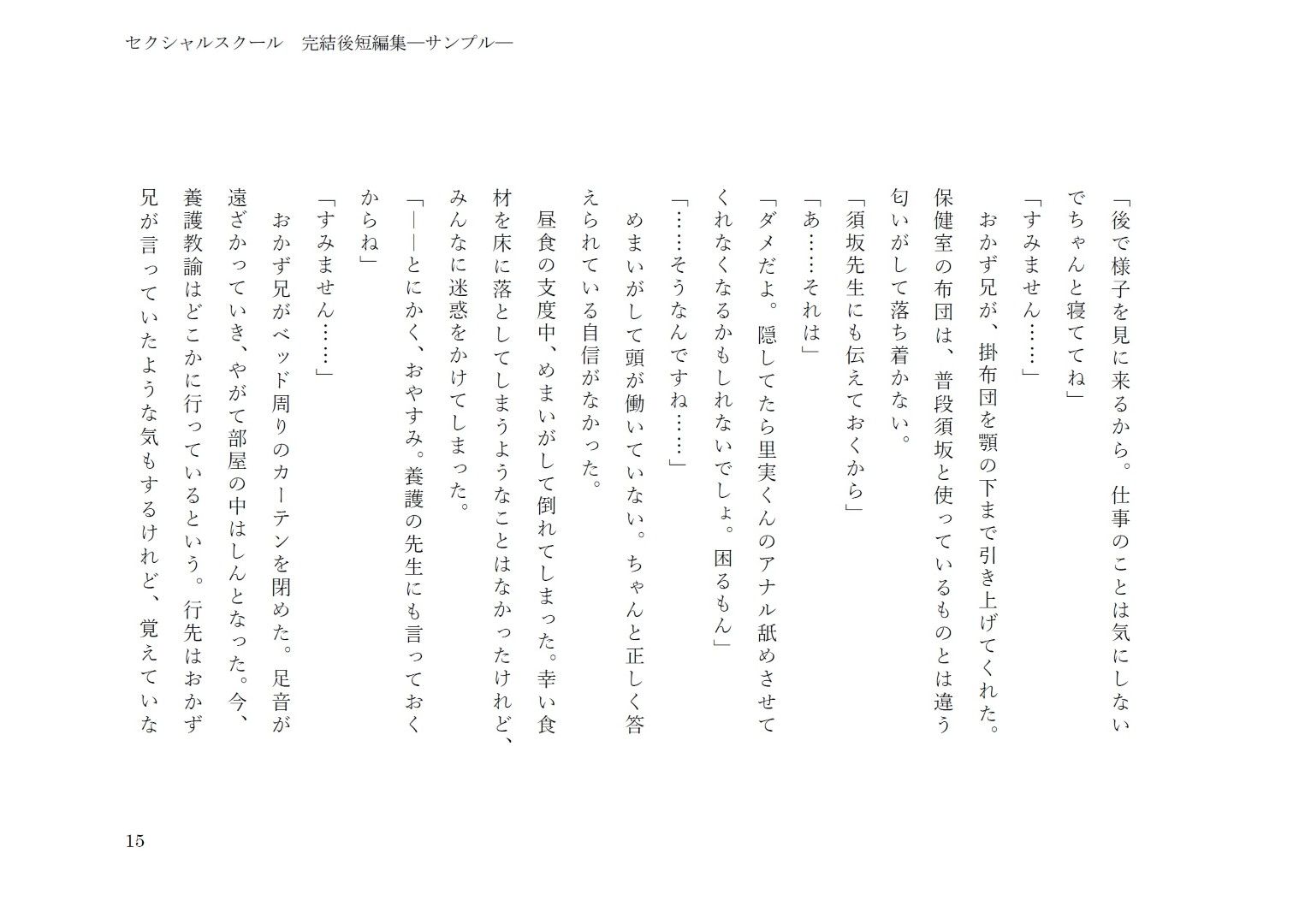セクシャルスクール完結後短編集
