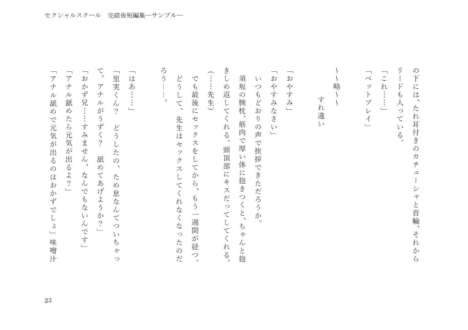 セクシャルスクール完結後短編集
