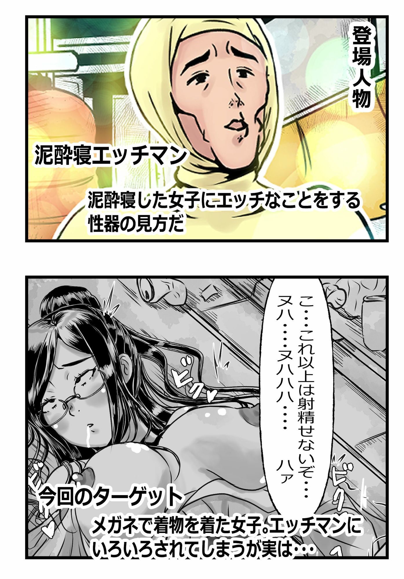 泥●寝エッチマン漫画編（FANZA限定パック）