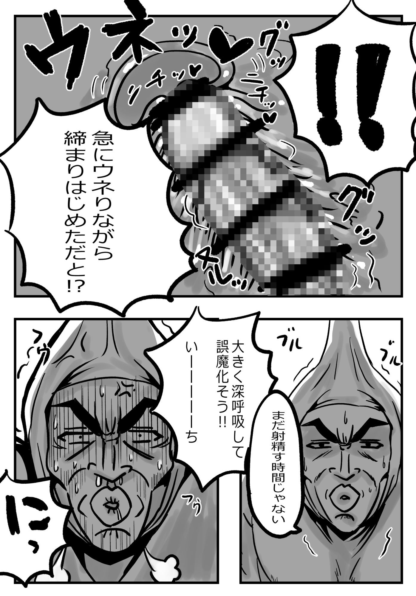 泥●寝エッチマン漫画編（FANZA限定パック）