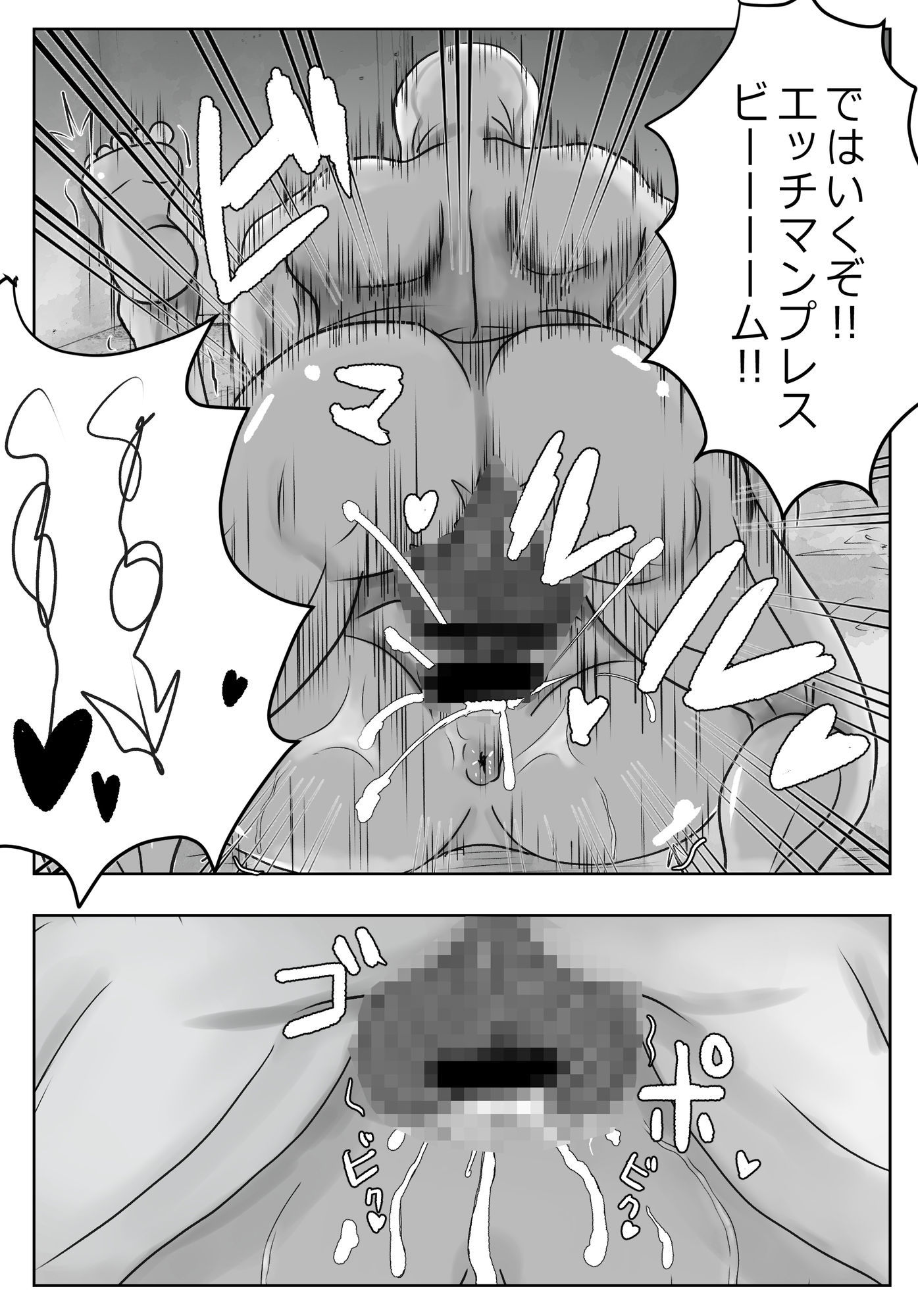 泥●寝エッチマン漫画編（FANZA限定パック）