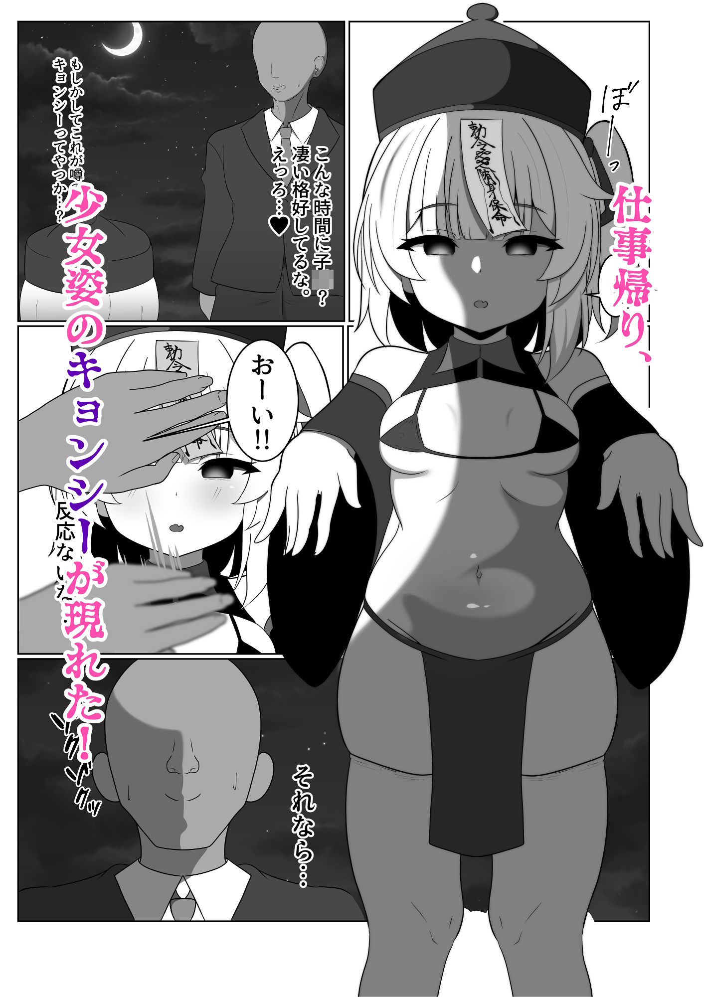 無表情ロリっ子キョンシーを持ち帰ってドスケベ性教育
