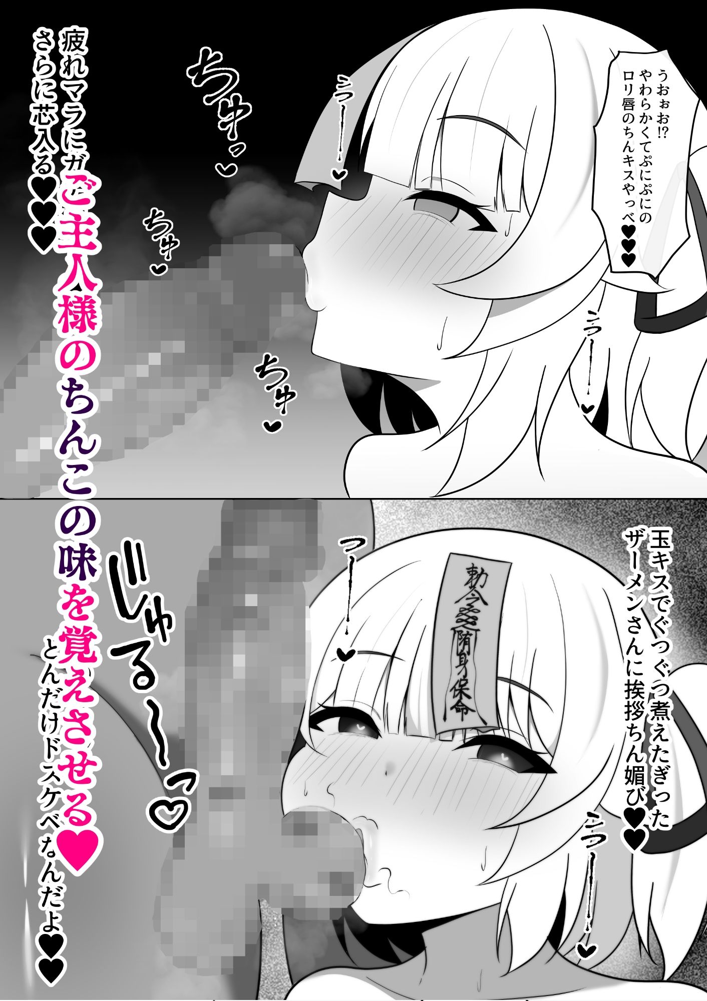 無表情ロリっ子キョンシーを持ち帰ってドスケベ性教育