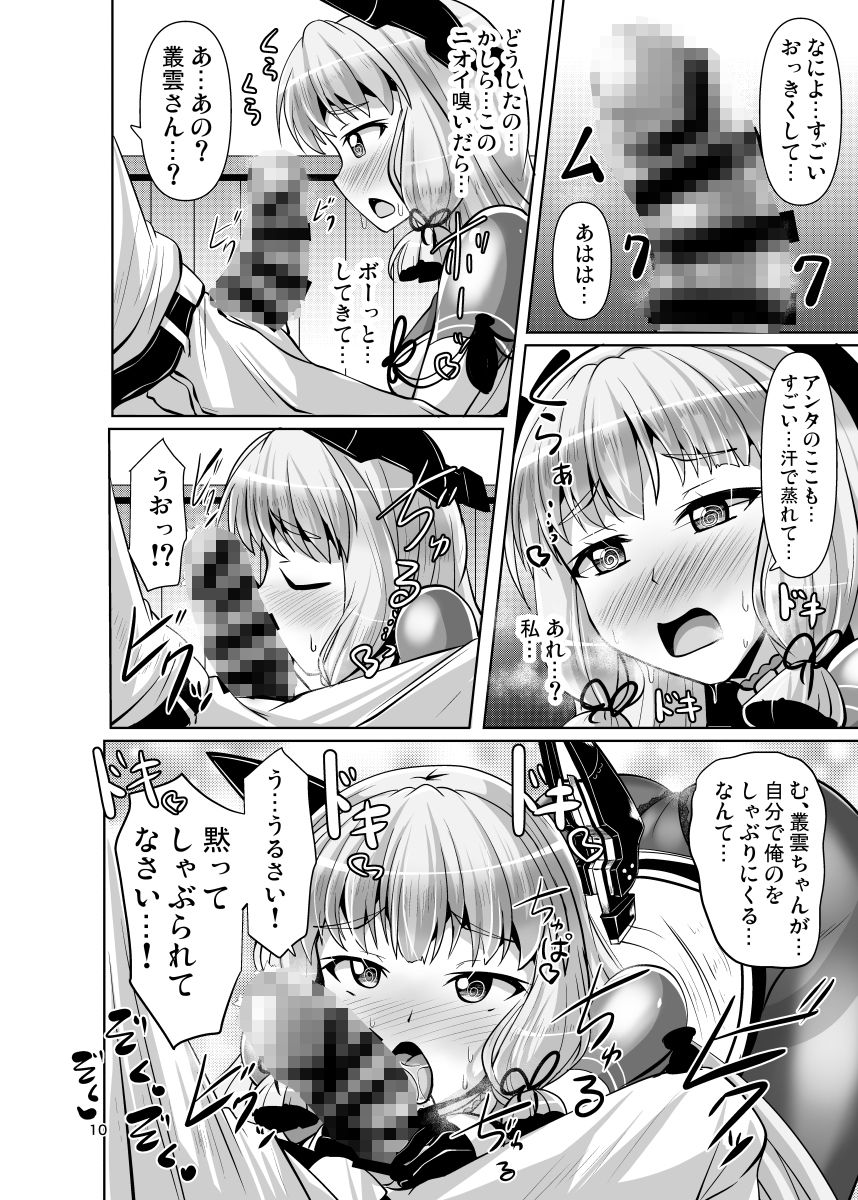 叢雲っくすフェティシズム7