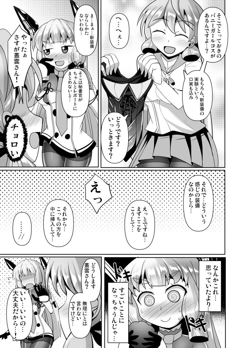 叢雲っくすフェティシズム9
