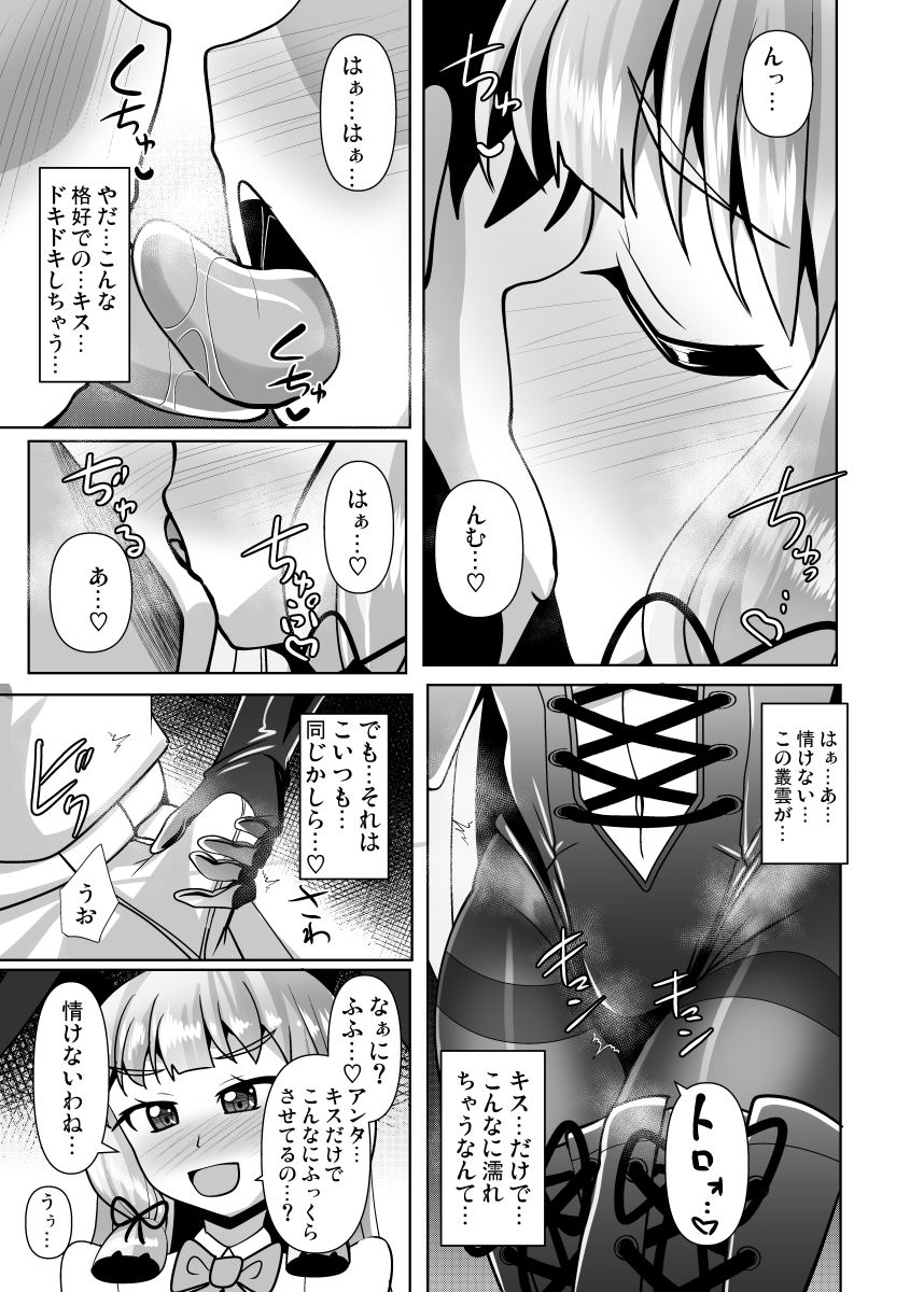 叢雲っくすフェティシズム9