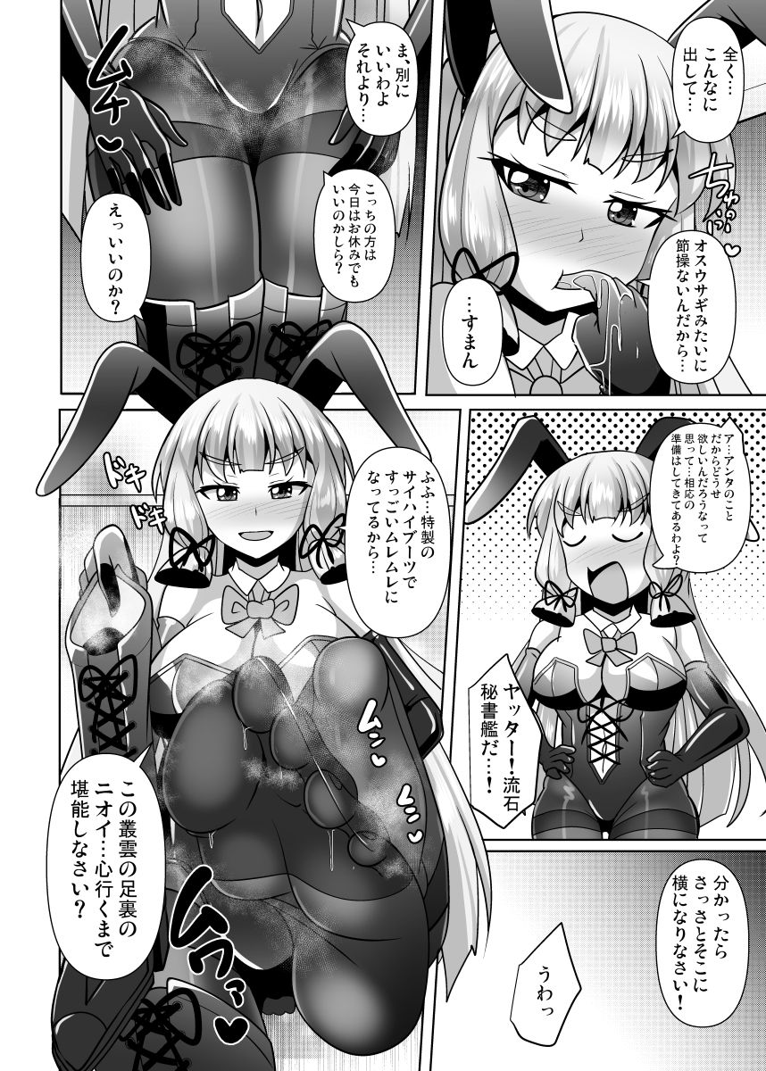 叢雲っくすフェティシズム9