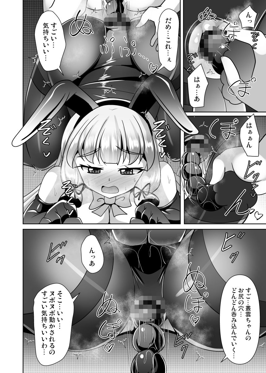 叢雲っくすフェティシズム9