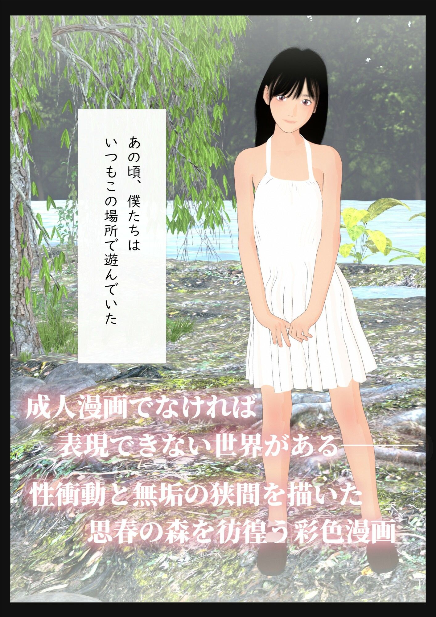 幻想少女 神隠しにあった幼馴染