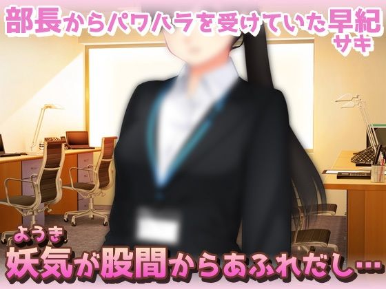 【2本セット!!】逆レ●プ モンスター娘〜「世界転生」編&「地味な女部下がサキュバス」編〜大人の変態ゲーム