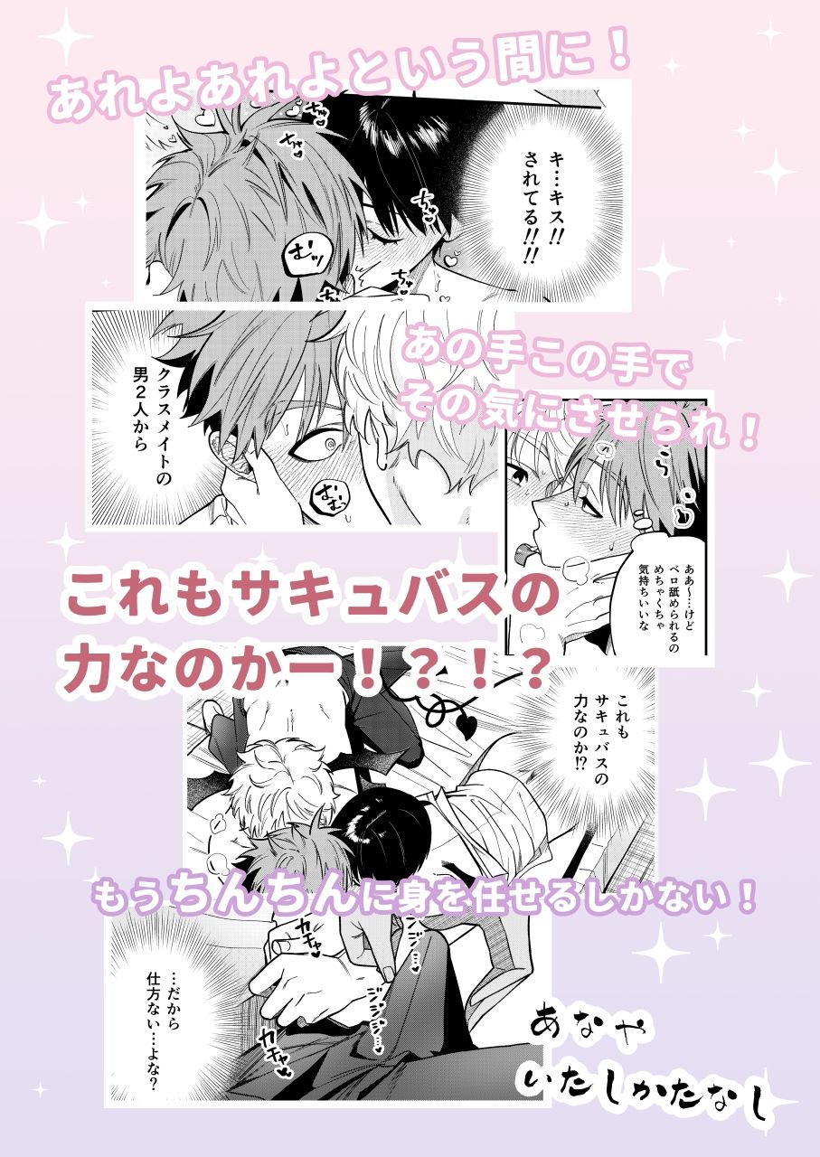 サキュバス2人と純愛SEX 1