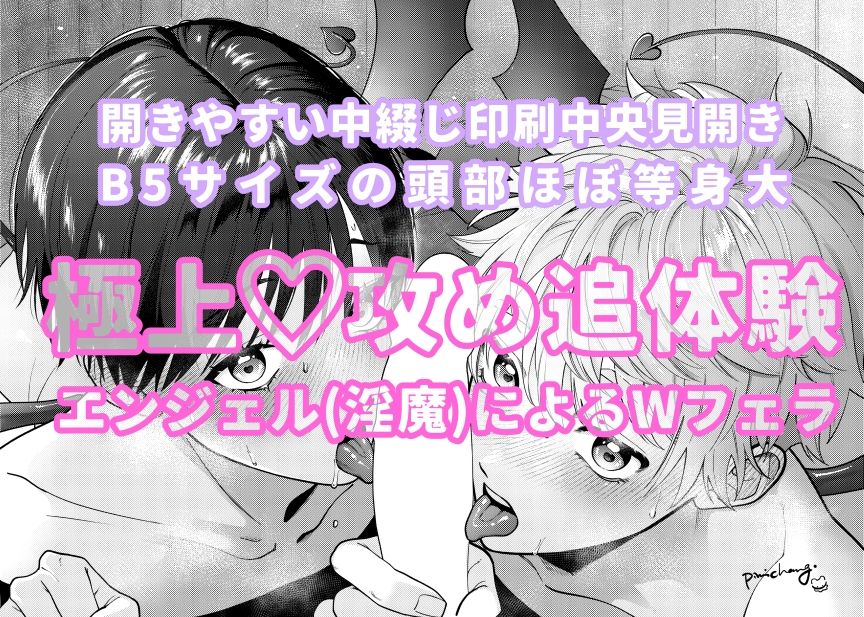 サキュバス2人と純愛SEX 1