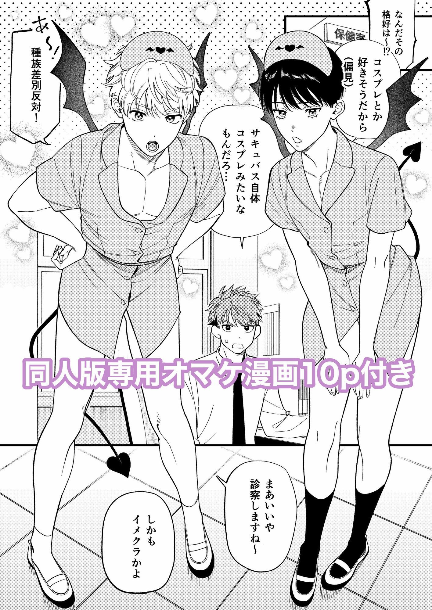 サキュバス2人と純愛SEX 1