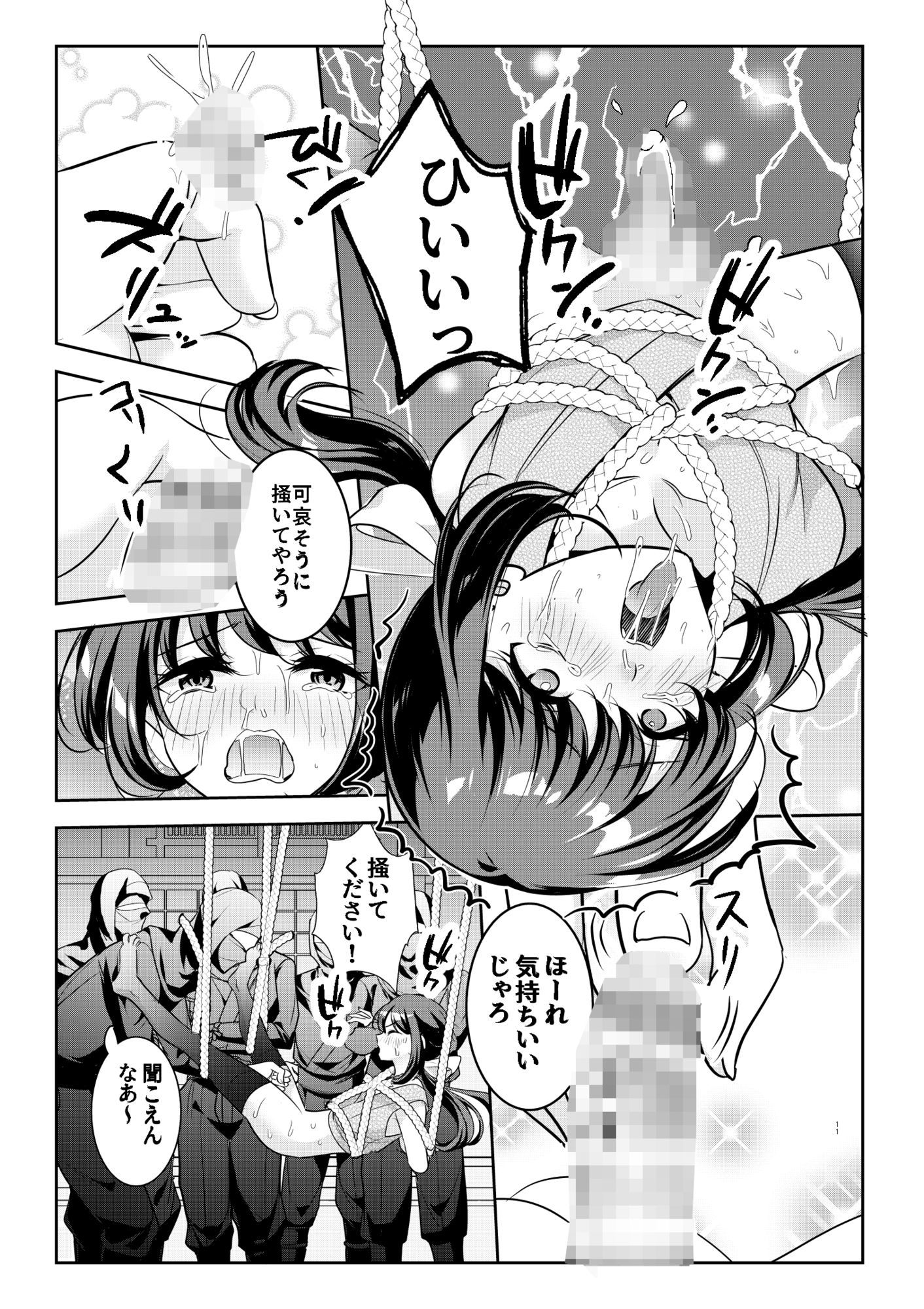 くのいちショタ緊縛アナル攻め