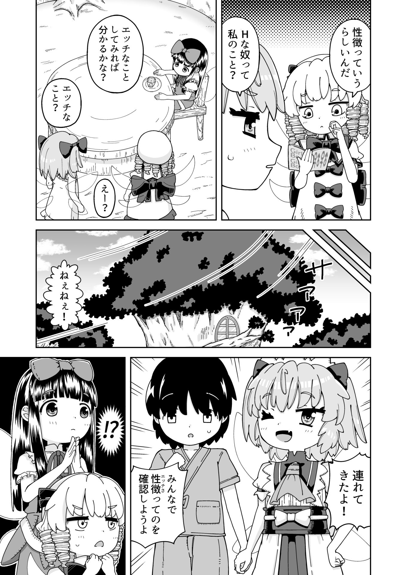 妖精だって性徴したい!