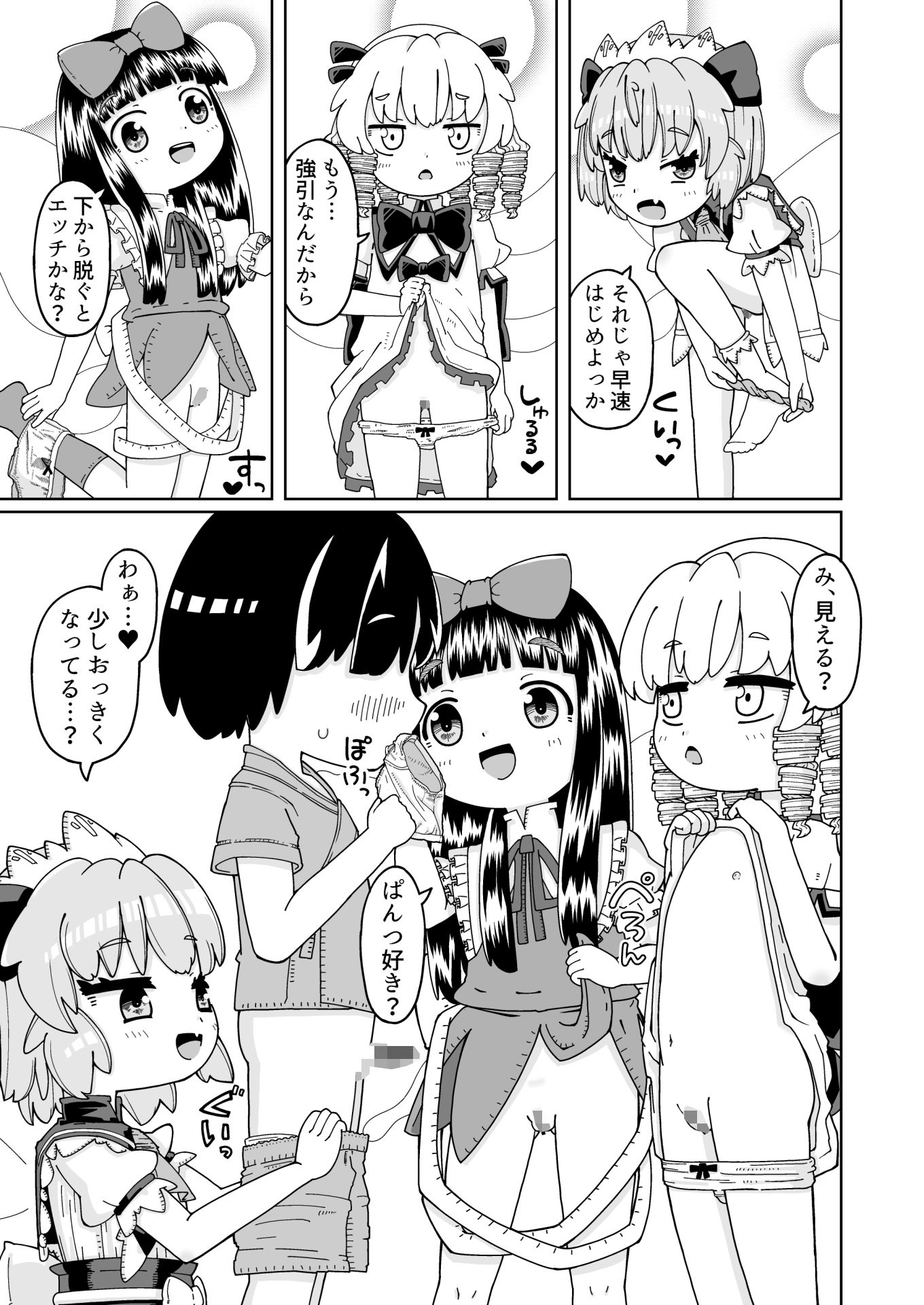 妖精だって性徴したい!