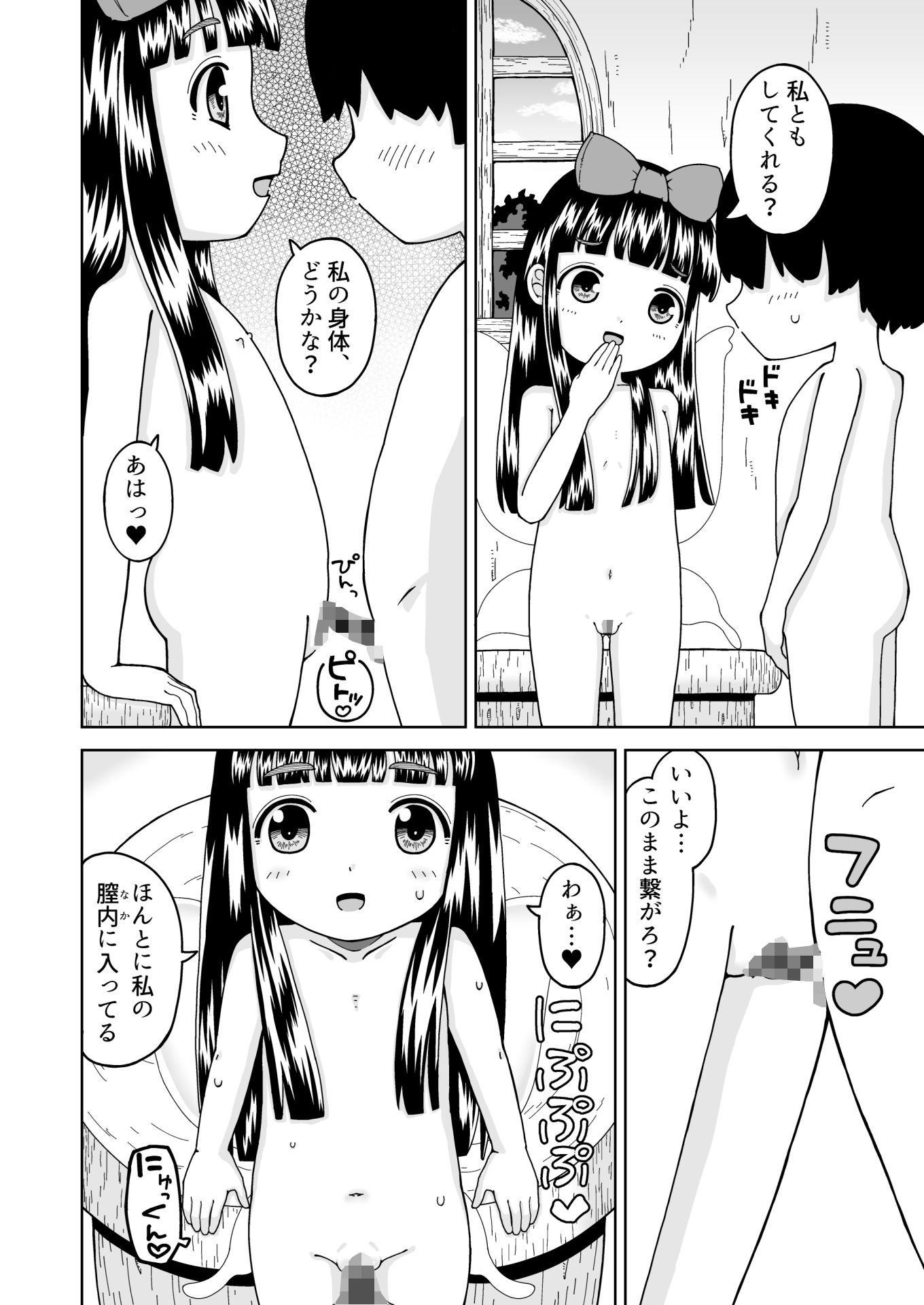 妖精だって性徴したい!
