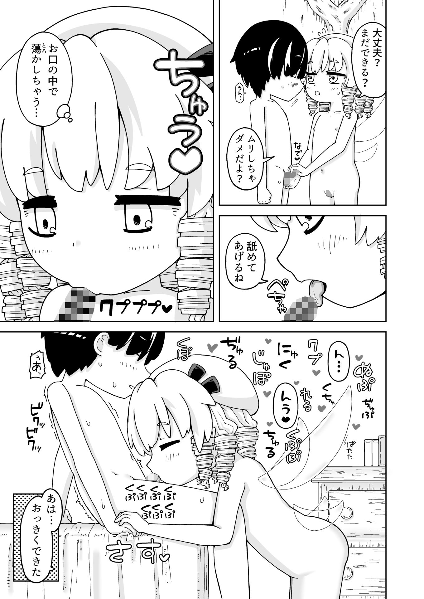 妖精だって性徴したい!