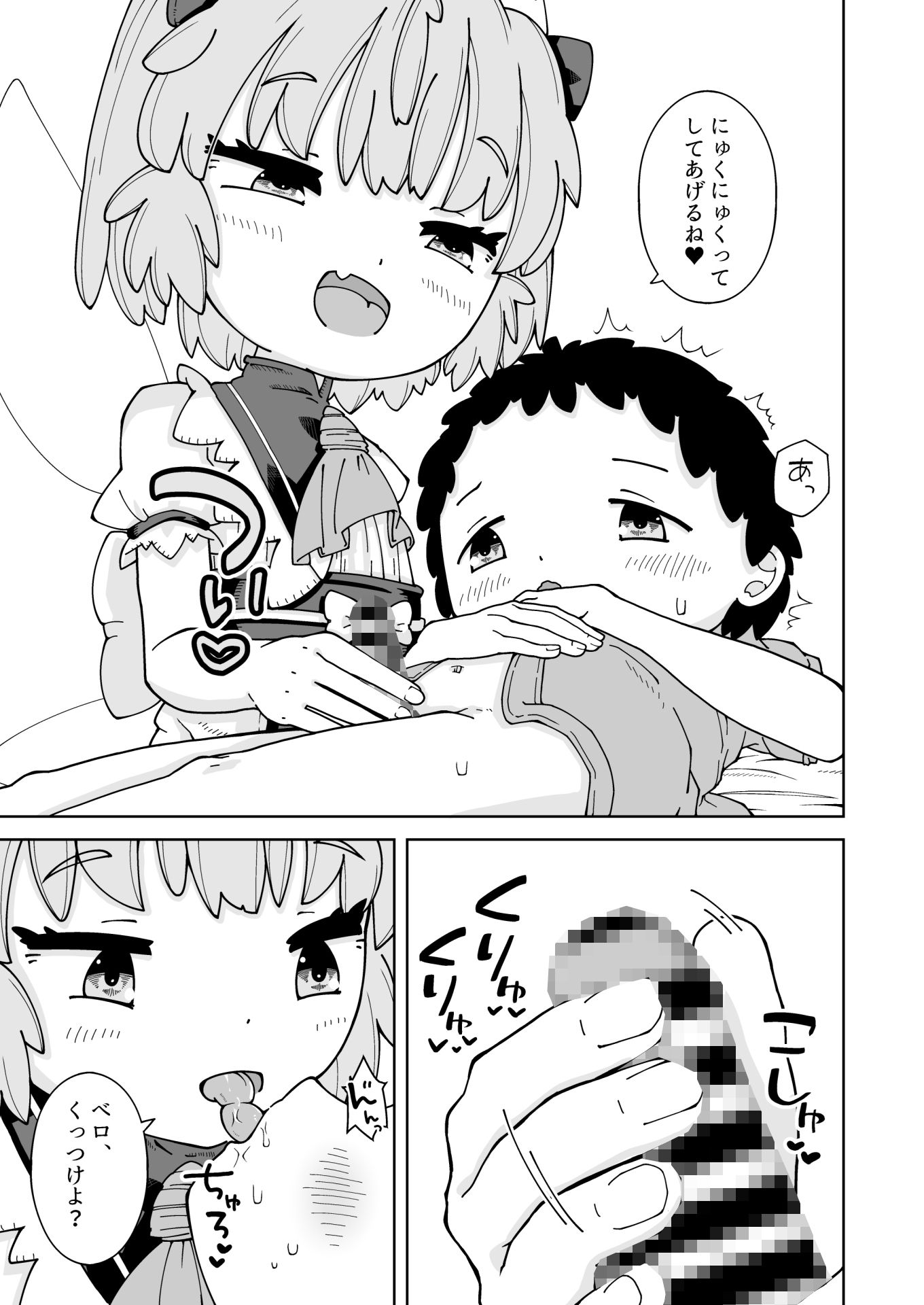 はめるピースはミルク味!?