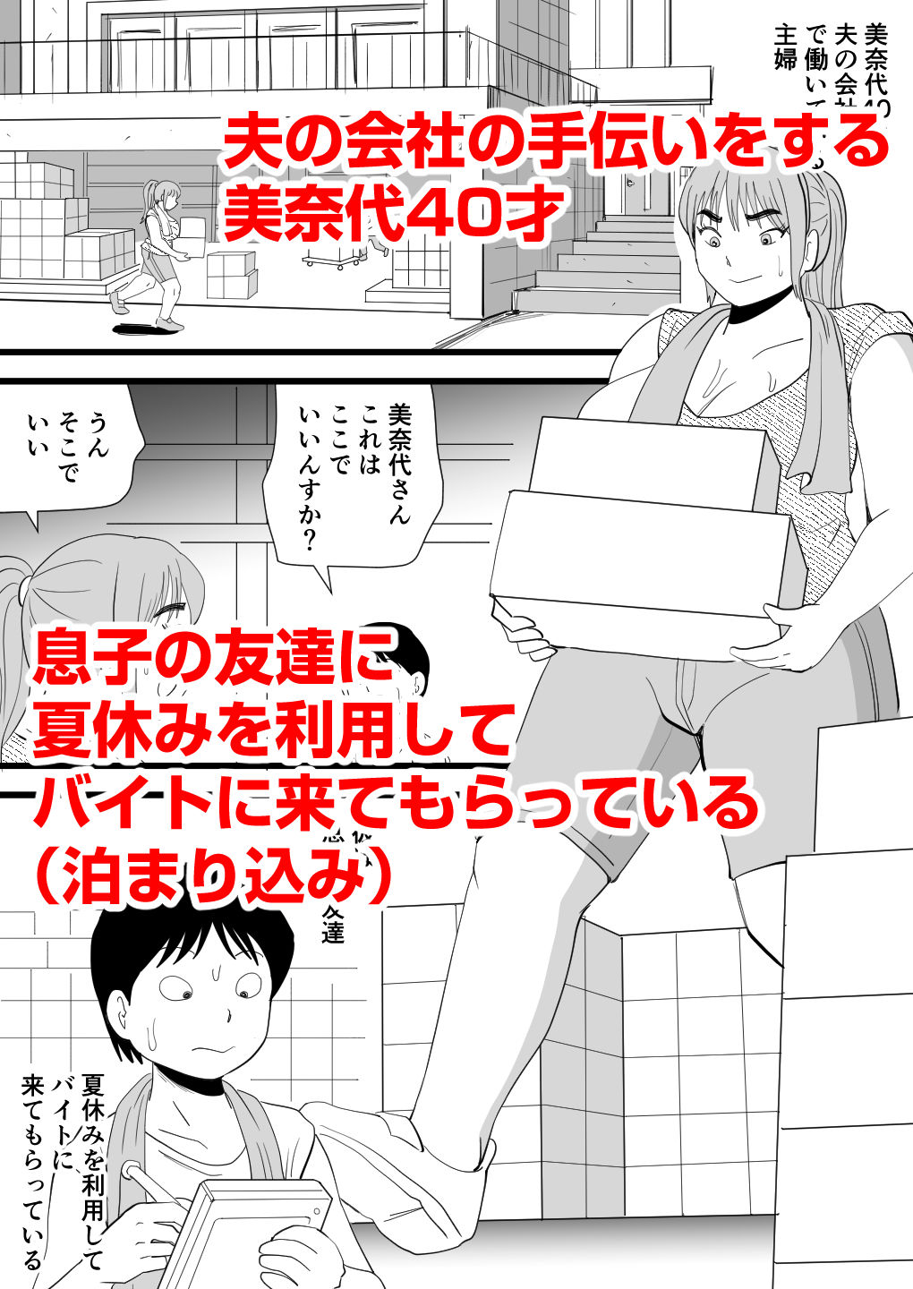 息子の友達よその巨根はズルくないか