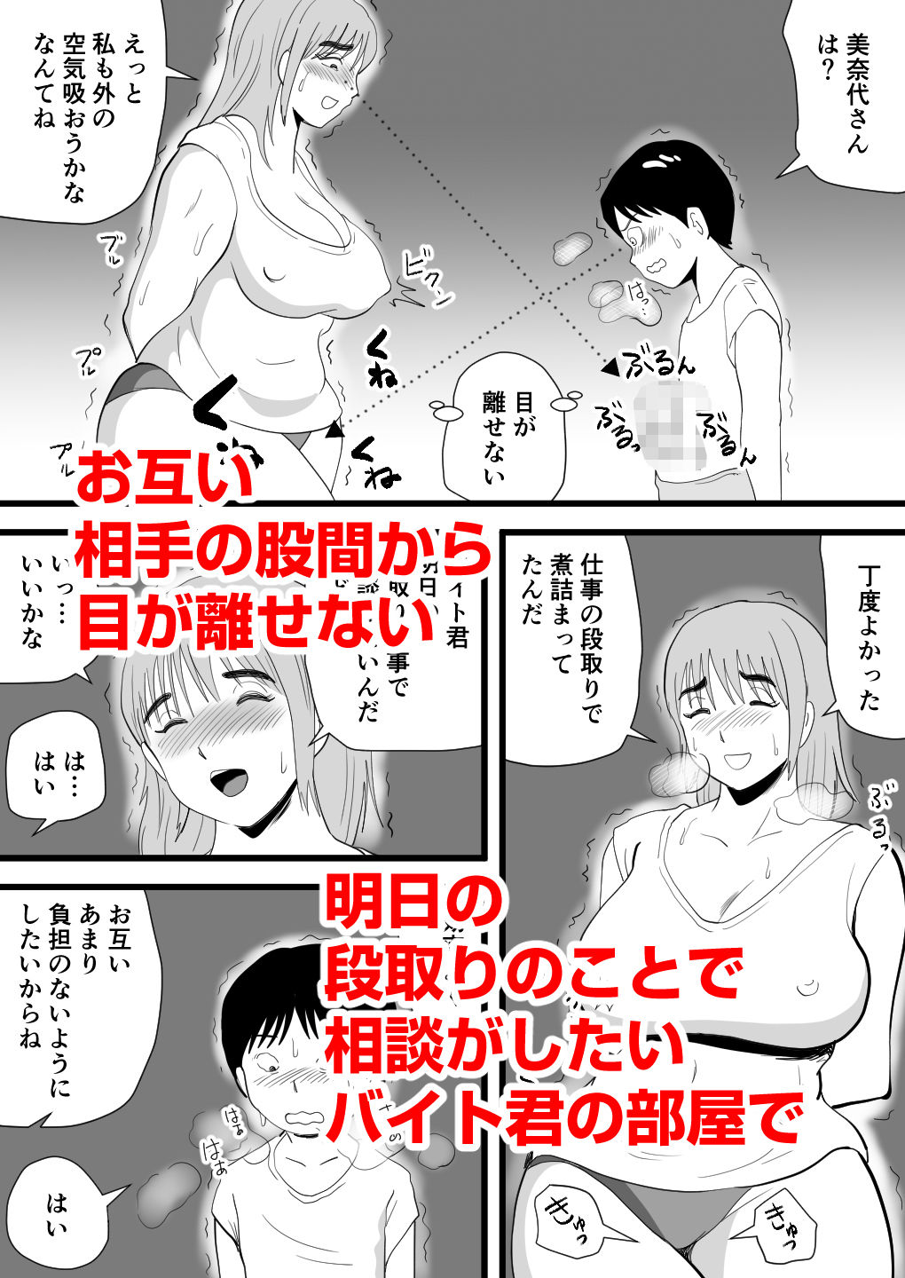 息子の友達よその巨根はズルくないか