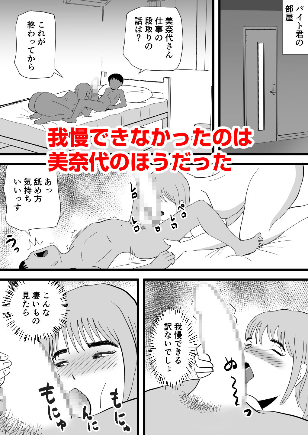 息子の友達よその巨根はズルくないか