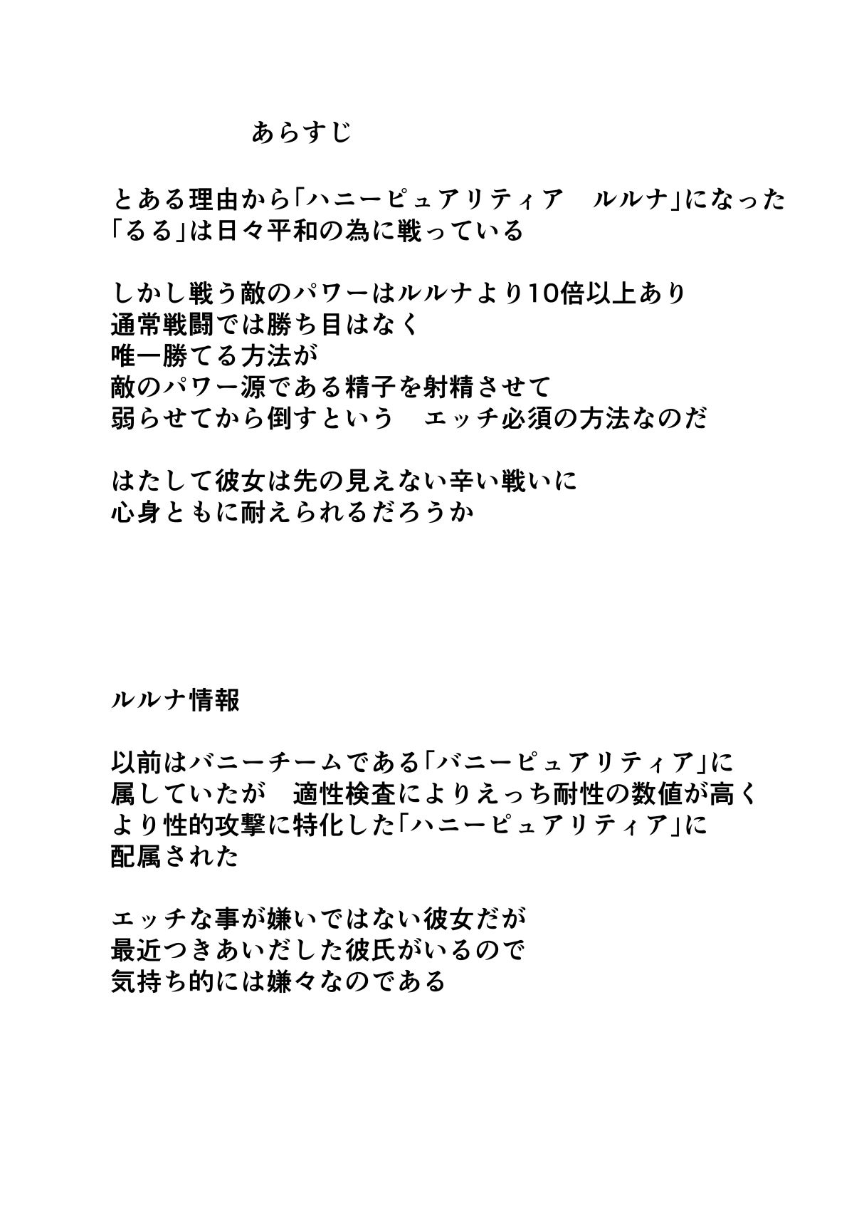 恥辱変身ハニーピュアリティア ルルナ02 天才な敵の玩具搾乳責め？・キモファンの白濁部屋に瞬間移動？ 編