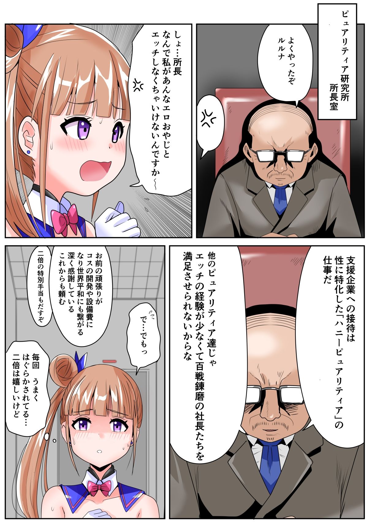 恥辱変身ハニーピュアリティア ルルナ02 天才な敵の玩具搾乳責め？・キモファンの白濁部屋に瞬間移動？ 編
